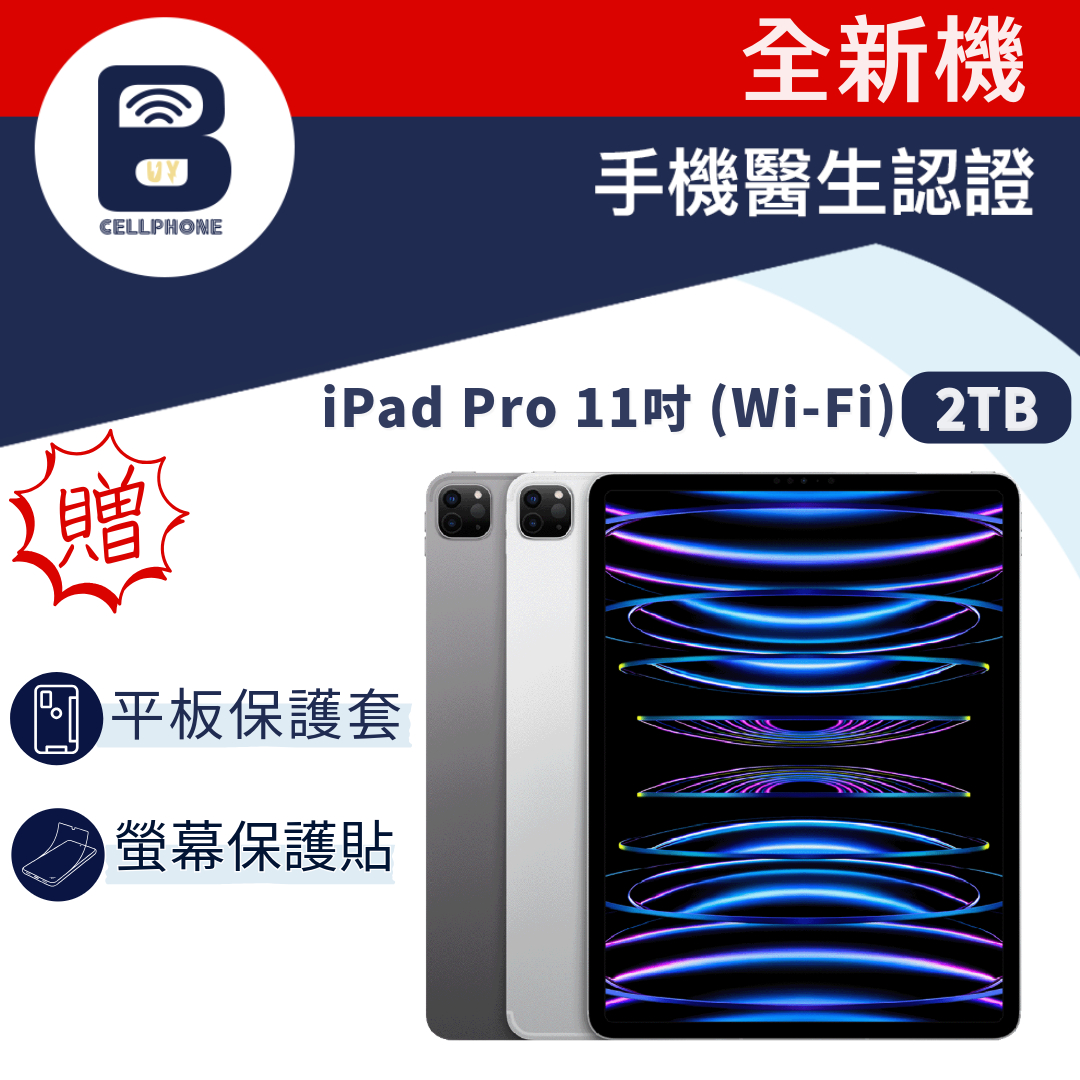 iPad Pro4 2022 M2 11吋 (WIFI) 2TB 全新